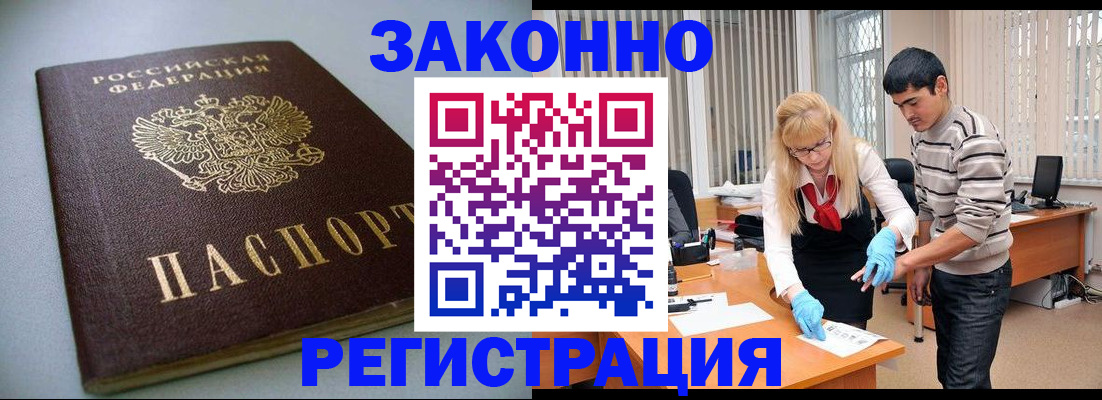 купить прописку в Амурской области