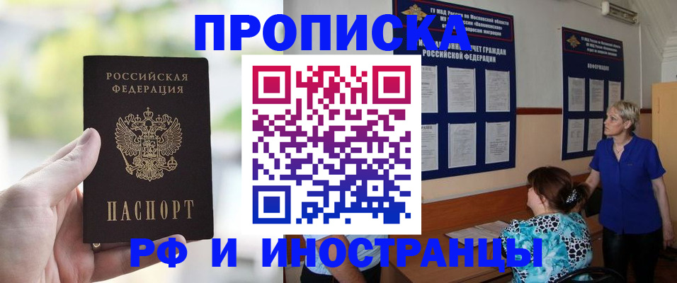 где прописаться в Амурской области