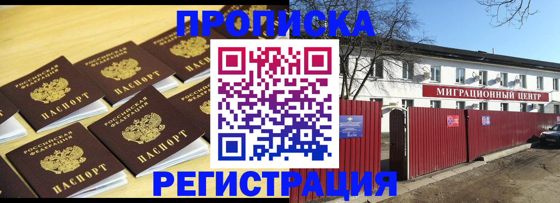 временная регистрация 2025 в Амурской области